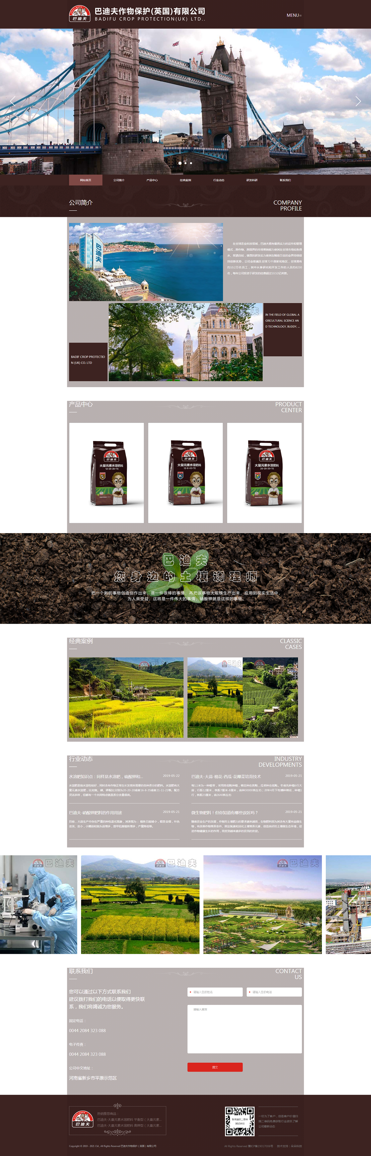 5、巴迪夫作物保護(hù)（英國(guó)）有限公司.png