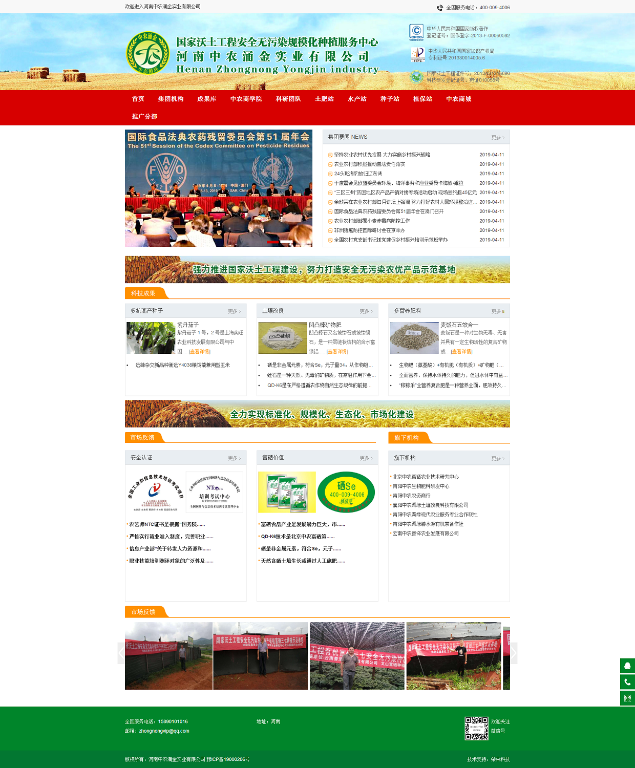 10河南中農(nóng)涌金實業(yè)有限公司.png